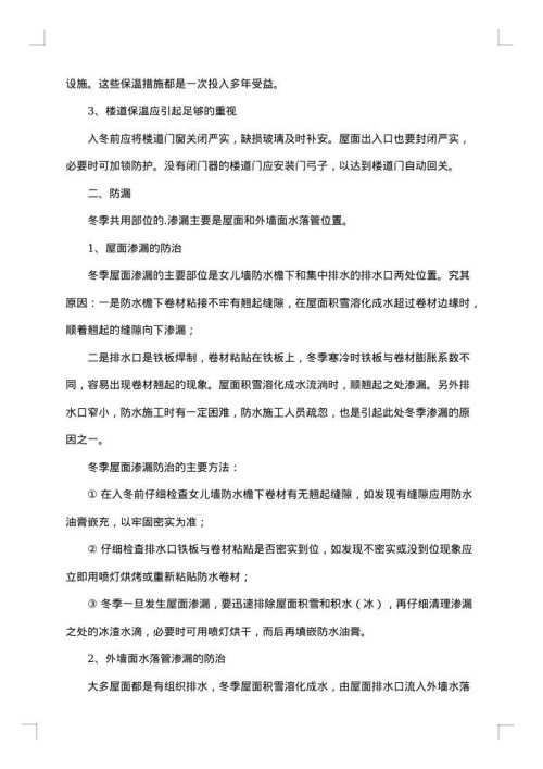 雪天应急预案范文