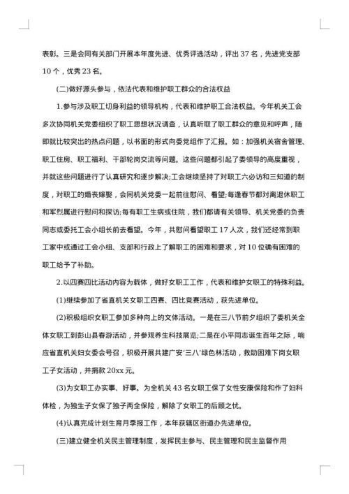 2025年工会工作总结