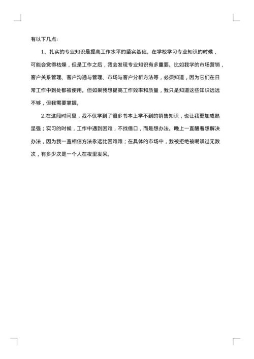 实习报告总结精选