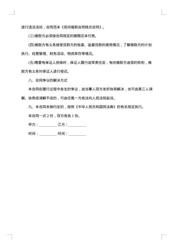 民间个人借贷钱款协议书
