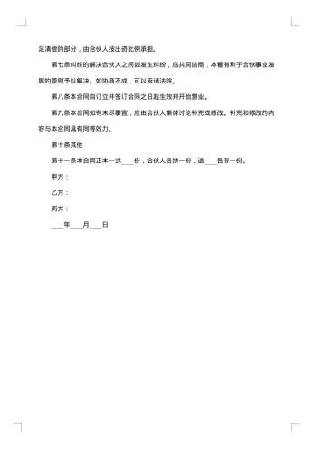 餐饮合作合同