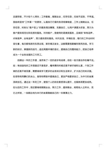 银行职工个人年度总结20xx年