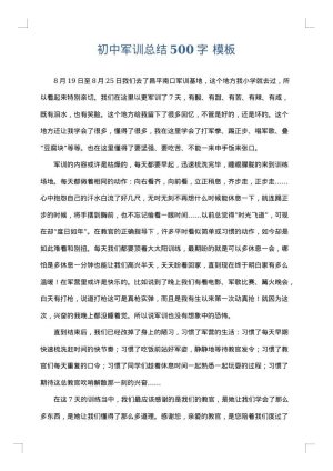 初中军训总结500字