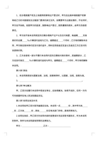 农村私人房屋买卖协议书