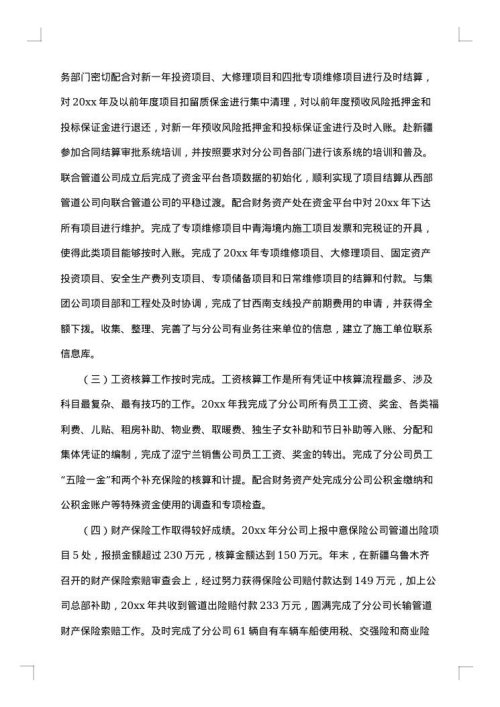 会计年终工作总结模板