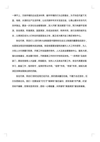 书记人大闭幕讲话