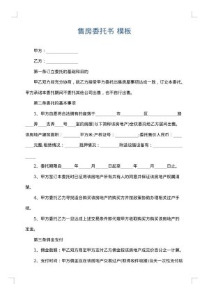 售房委托书