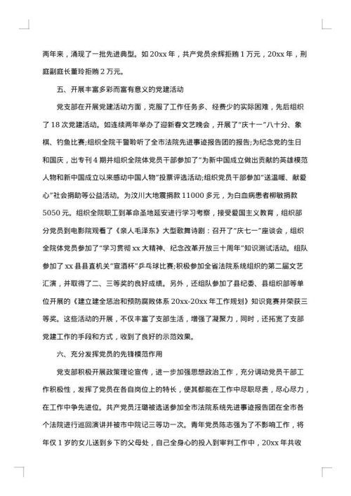 2025年党支部工作报告范文