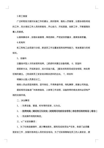 政府会议纪要标准格式