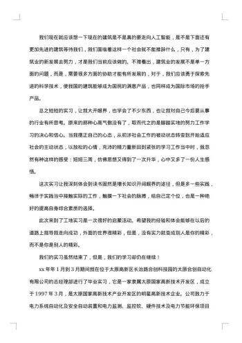 技术实习报告
