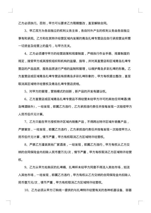 经典区域特许经营合同