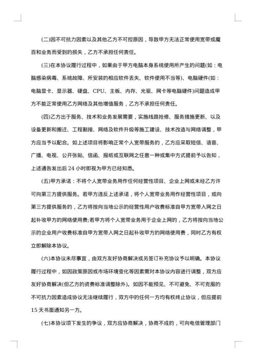 非固定IP地址宽带业务服务合同