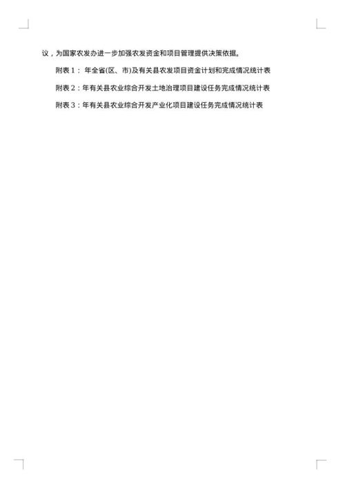 监控整改方案