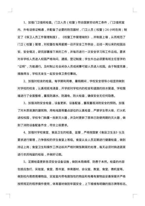 安全隐患排查情况总结