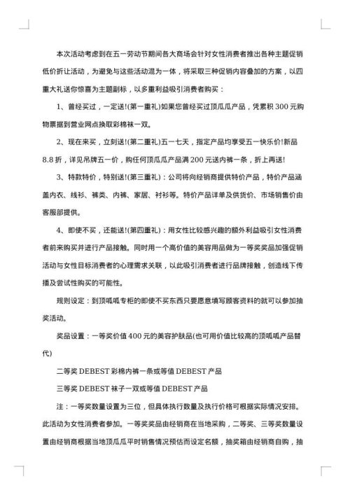 五一促销活动方案