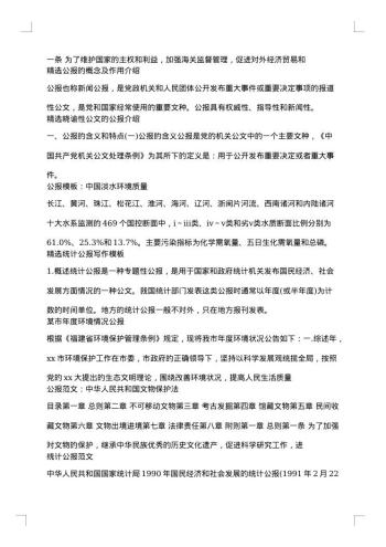 公报范文大全