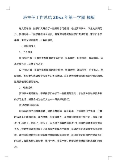 班主任工作总结2025年第一学期