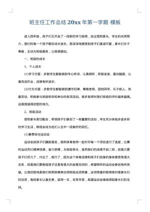 班主任工作总结2025年第一学期