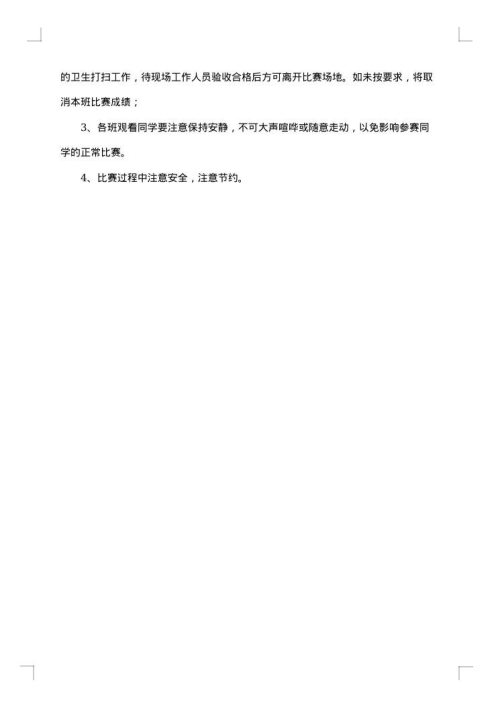 美食节活动策划书集锦