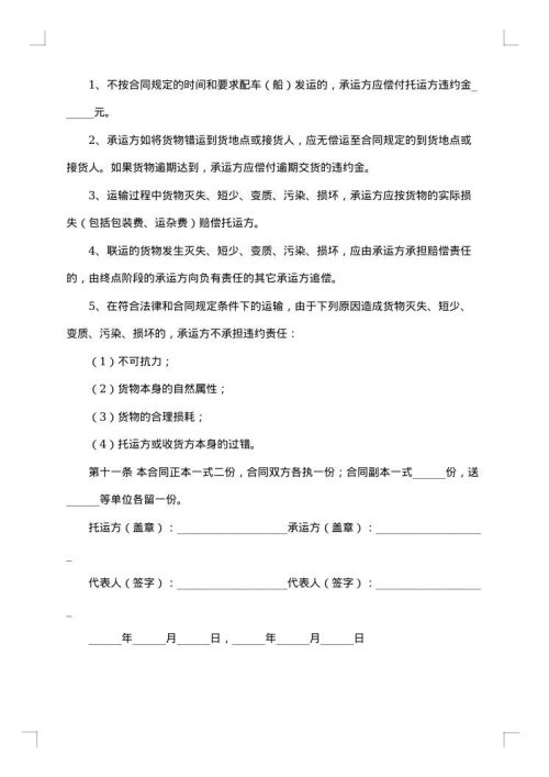最新货物运输合同范文