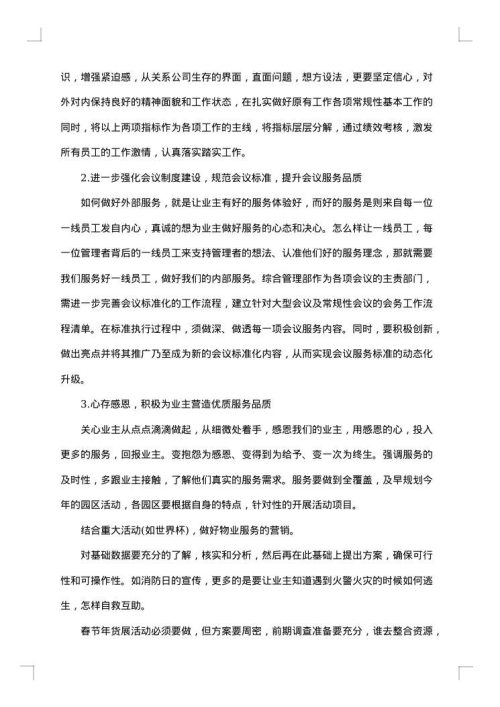 物业公司会议纪要