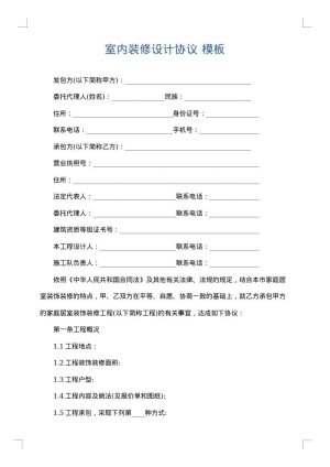 室内装修设计协议