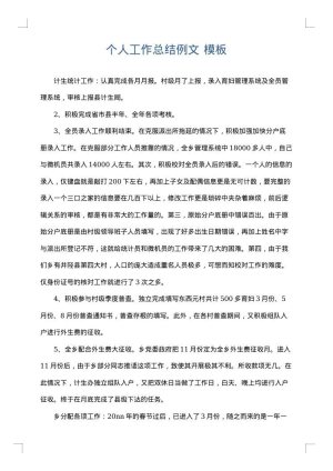 个人工作总结例文