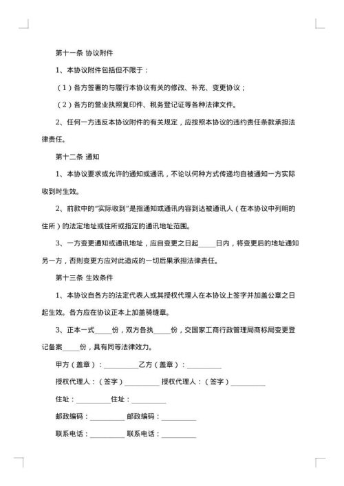 商标转让合同范本