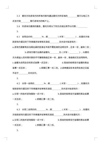 关于技术咨询合同模板集合