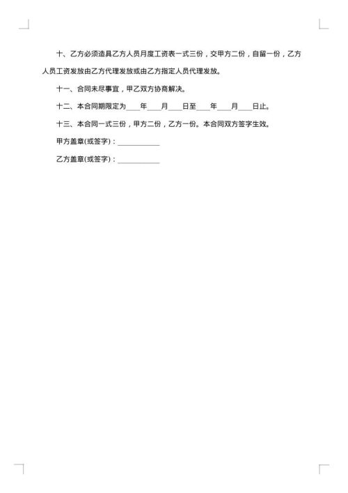 简易多人承包合同