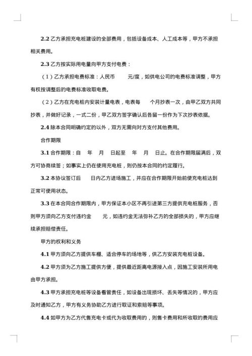 小区充电桩合作经营合同
