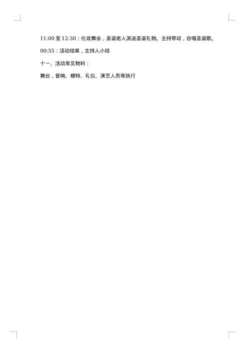 2025年超市圣诞节促销活动策划方案