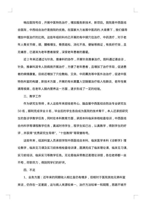 医生关于医德医风的个人总结报告