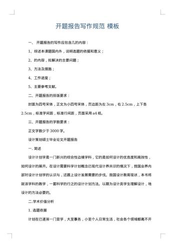 开题报告写作规范
