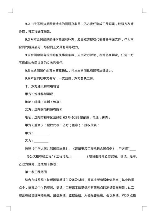 网络综合布线合同