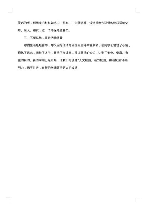 少先队寒假工作总结800字