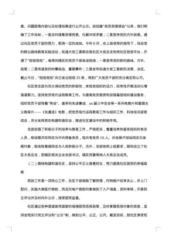 居委会年终总结