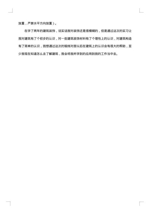 室内设计实习报告