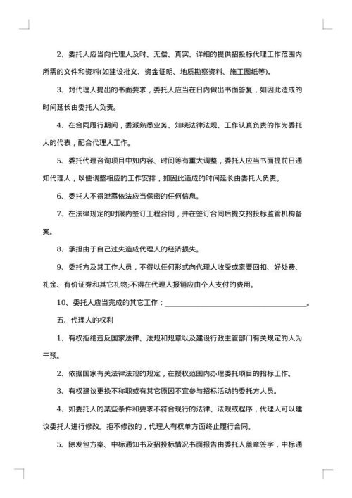 代理热门合同