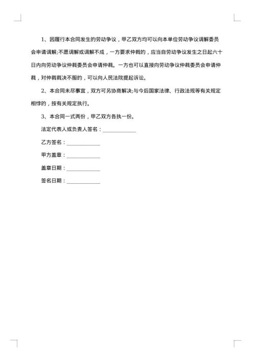 旅游公司导游用工协议