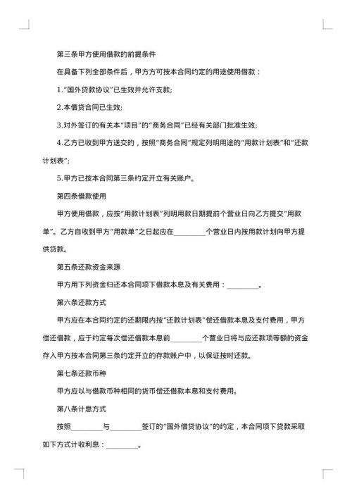 有担保的资金周转贷款协议