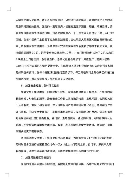 保卫科年终工作总结2025年