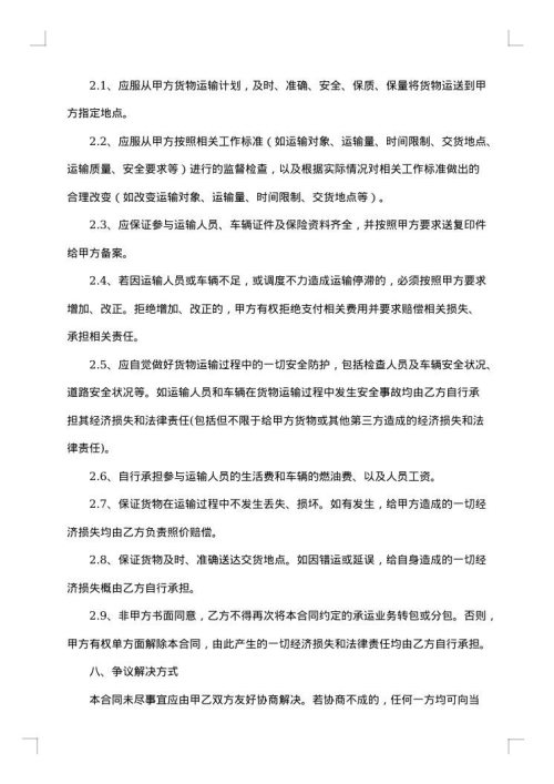 承揽汽车运输合同