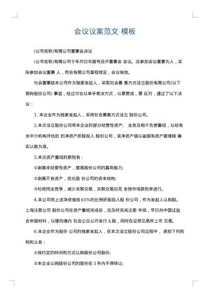 会议议案范文