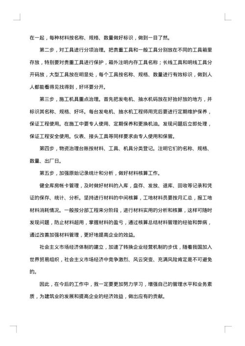 材料会计个人工作总结
