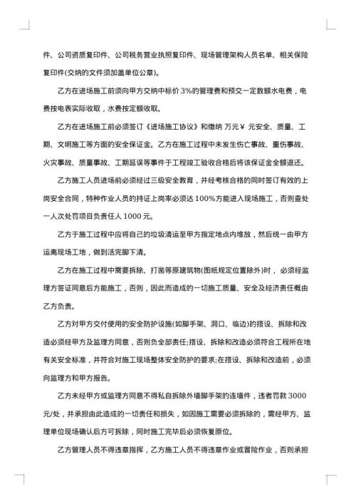 线路建设安全施工合同