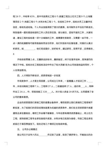企业工作总结报告