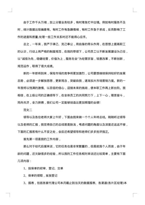 保险公司的月工作总结