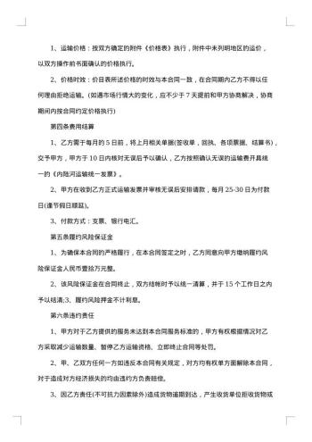 铁路货物运输单