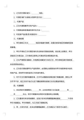 招商销售代理合同